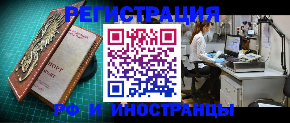 временная регистрация в квартире в Североморске