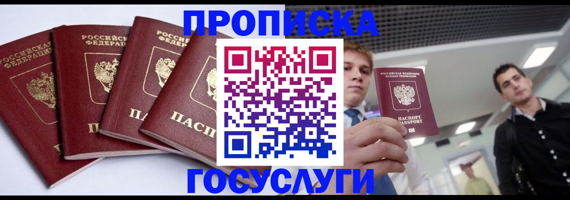 временная регистрация 2025 в Североморске