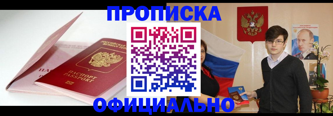 временная регистрация в Североморске
